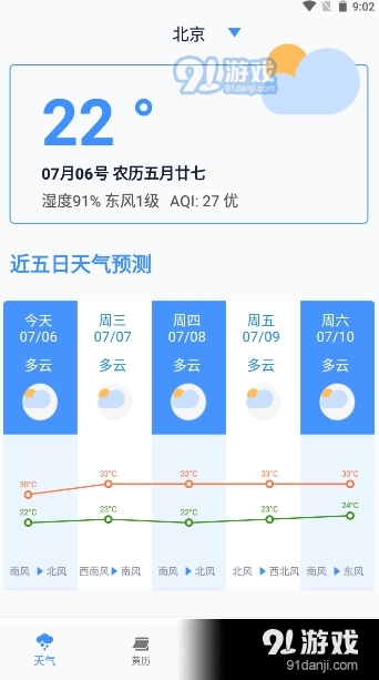 必看云数据天气黄历无广告版图1