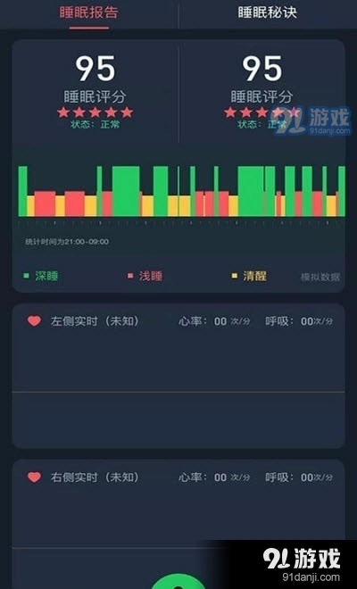 CISleep官方正版图2