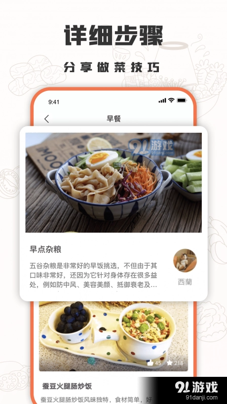 十全菜谱最新版图2