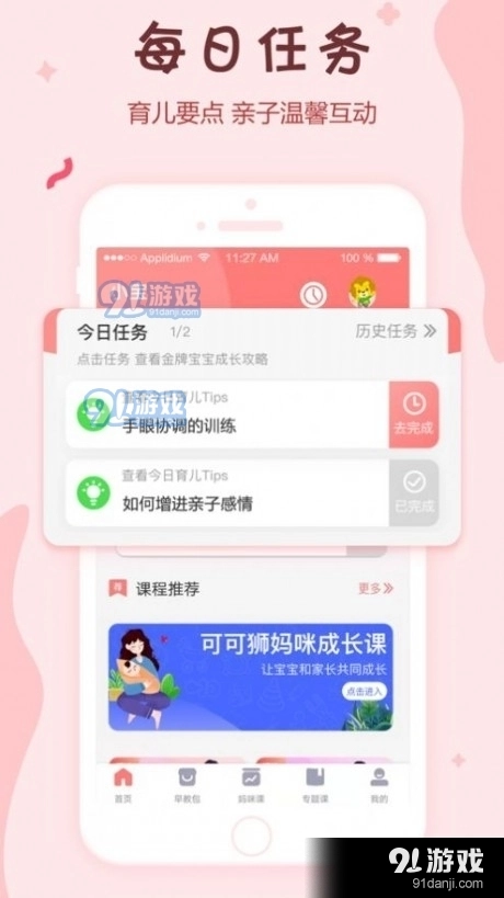 可可狮早教育儿通用版图3