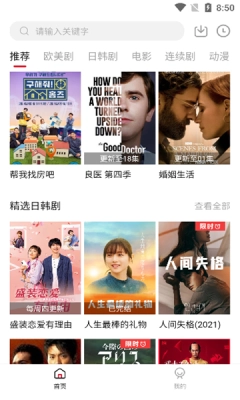 1080看安卓免费版截图4