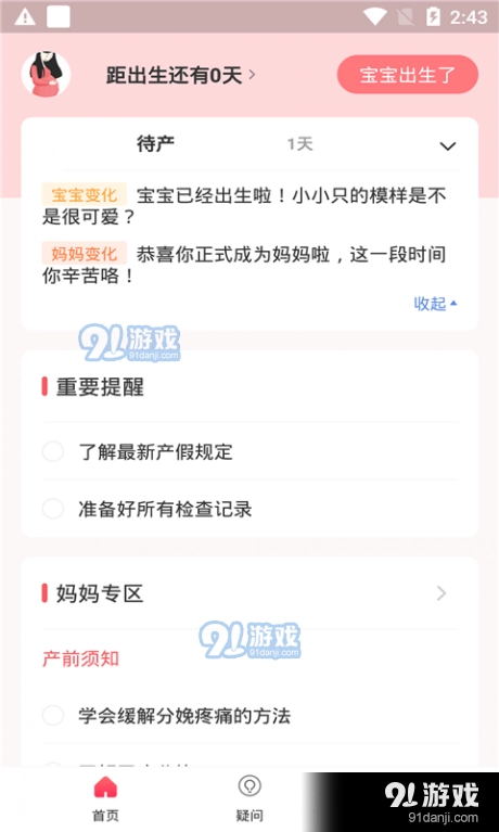 元墨孕育免费版图4