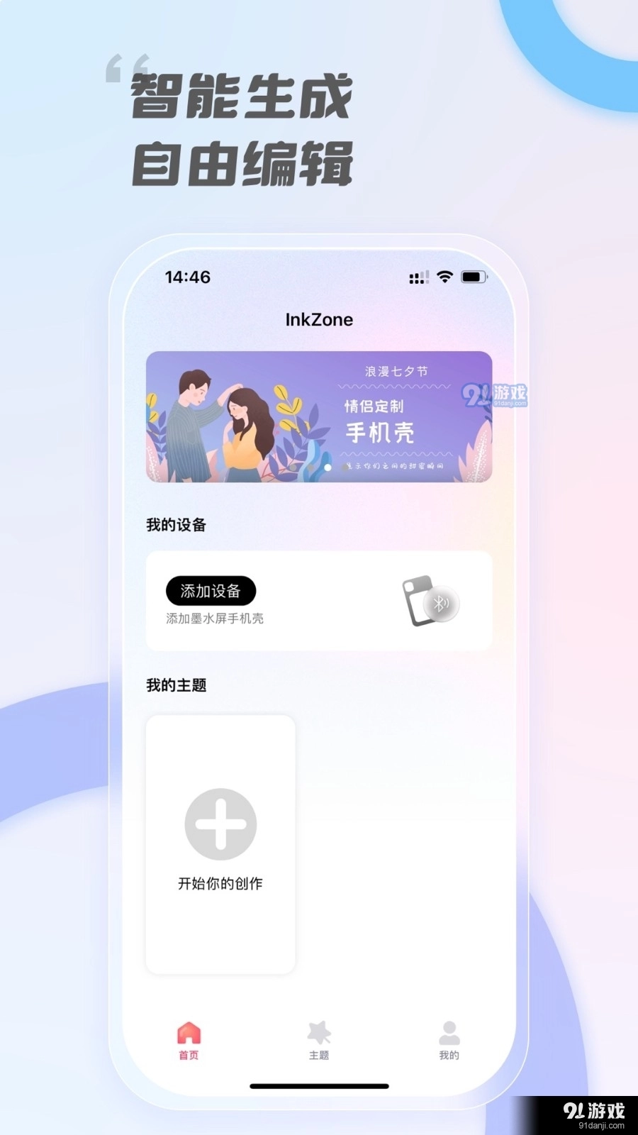 InkZone最新版图2
