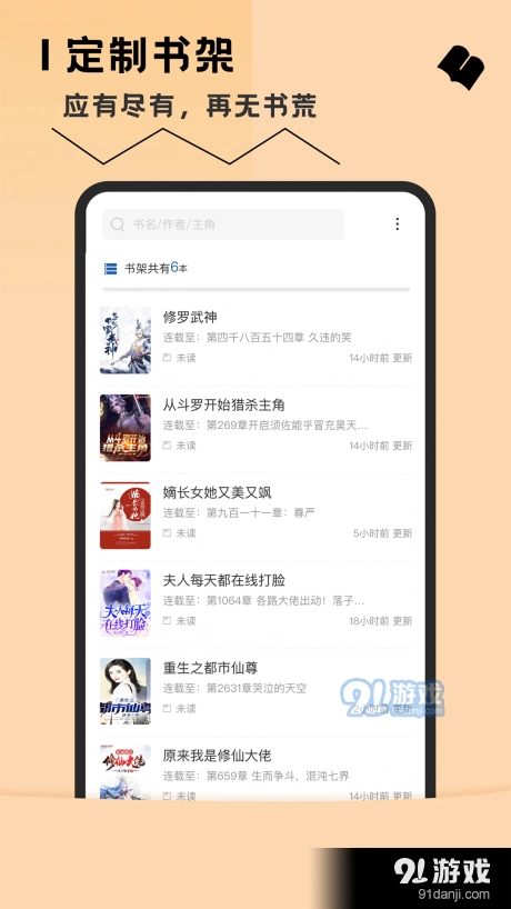 趣读全本小说阅读器原版图2