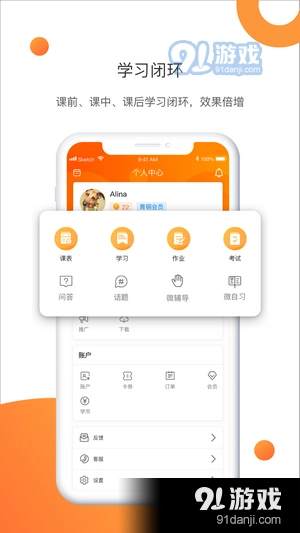 网校云课正版图1