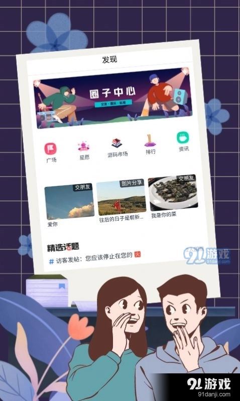 蓝社安卓版图2