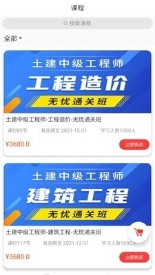 优网校官方版图2