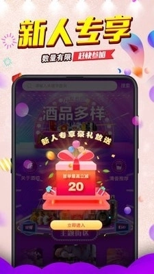 酒硕网安卓直装版图1