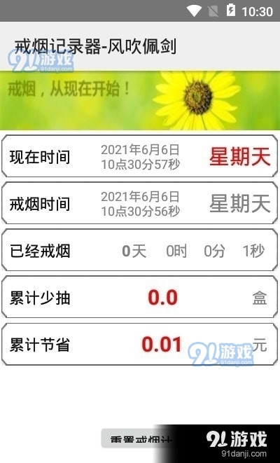 戒烟记录(2)