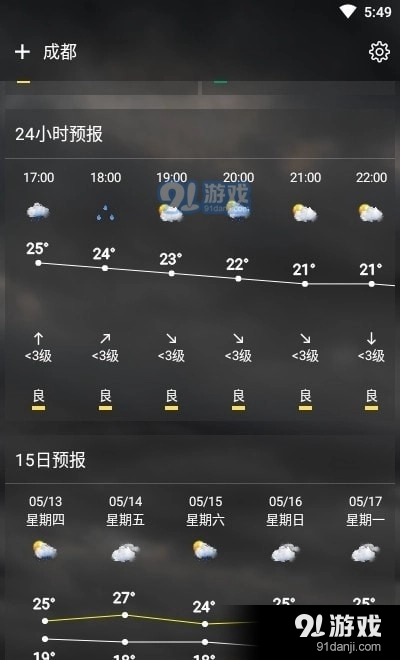 可以天气官方正版图1