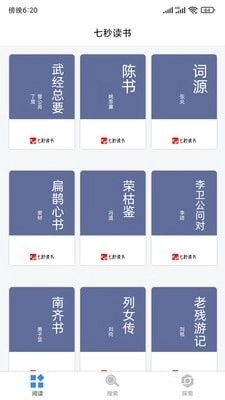 七秒书屋无广告版图1