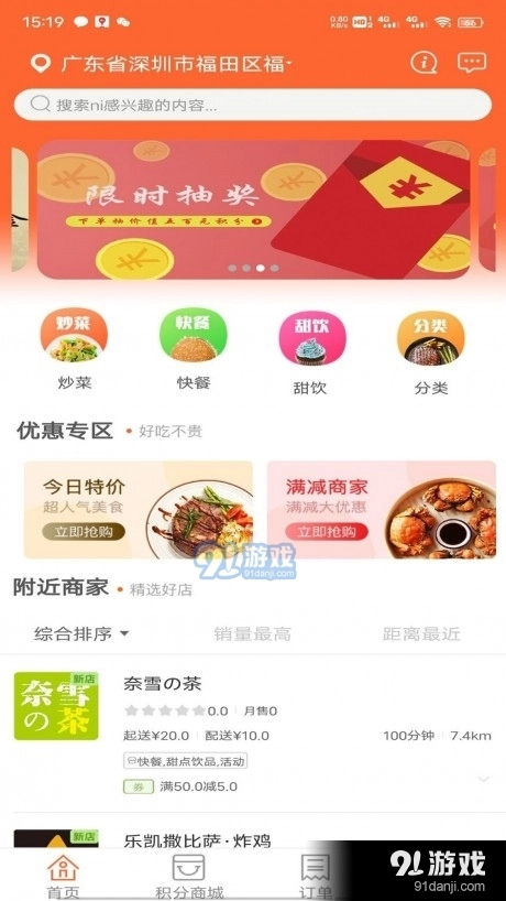 快恰安卓免费版图3