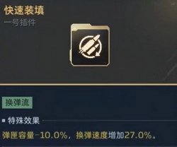 逆战未来飓风之龙插件副武器组合策略