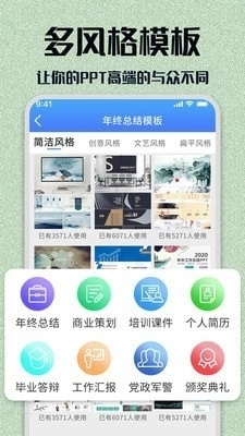 ppT模板大全官方版图3