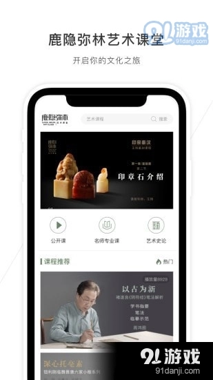 鹿隐弥林艺术课堂官方正版图1