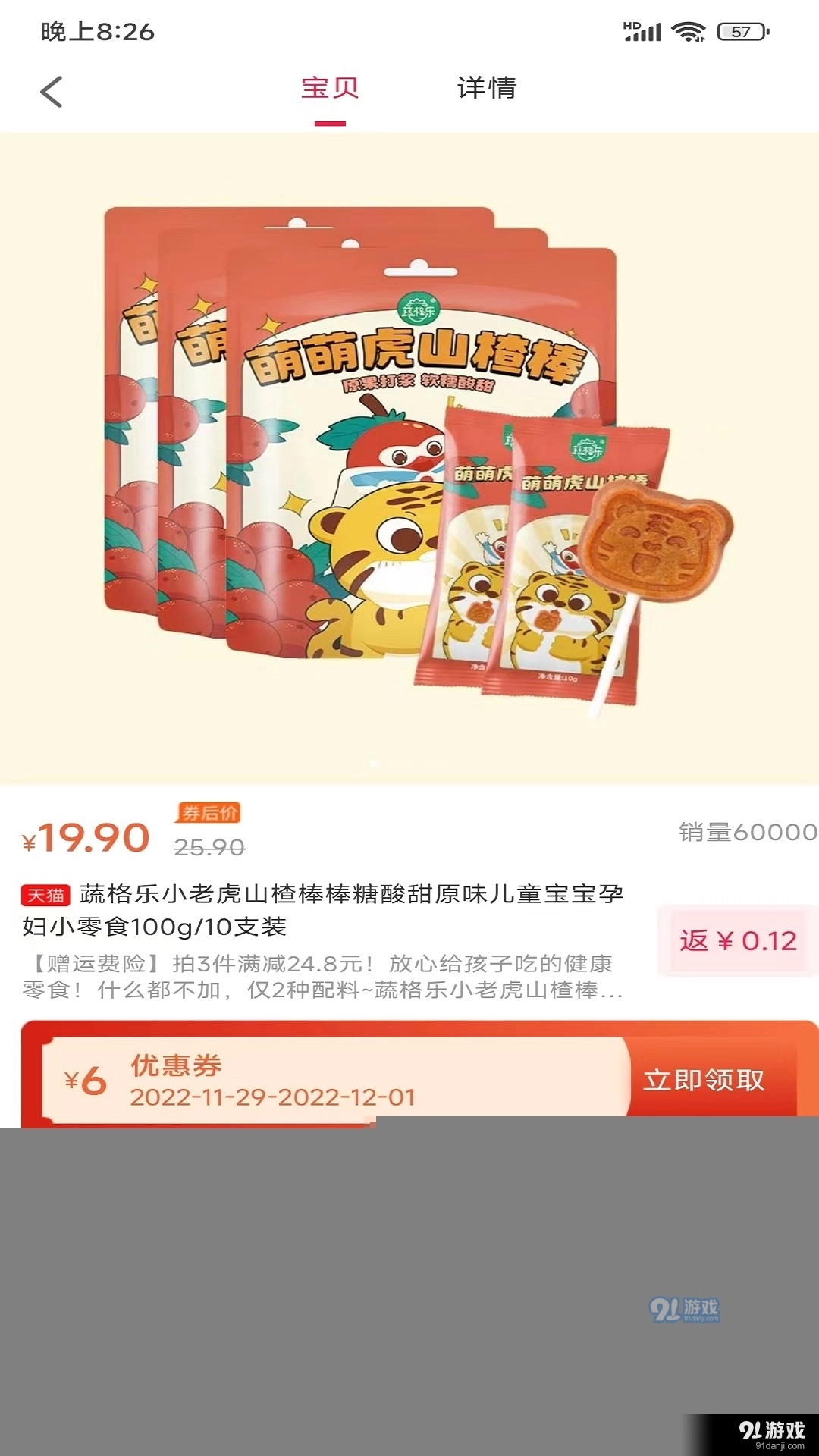 九惠安卓免费版图3
