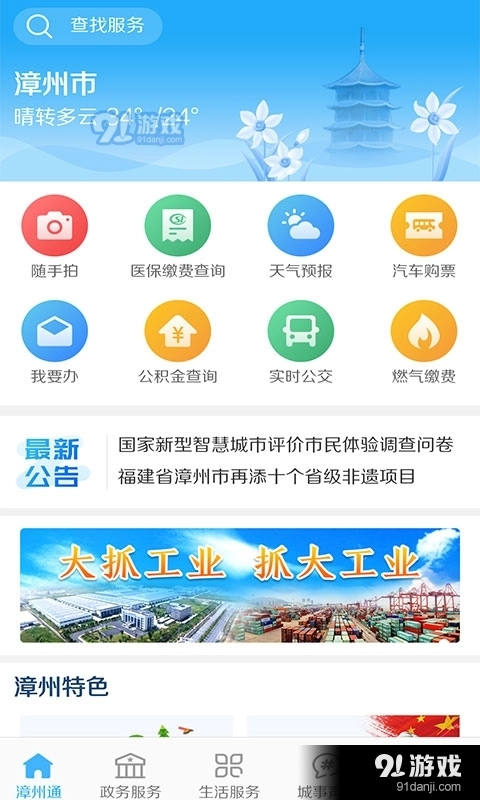 漳州通安卓版图2