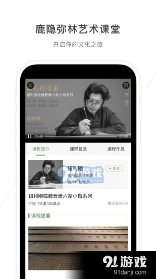 鹿隐弥林艺术课堂官方正版图2