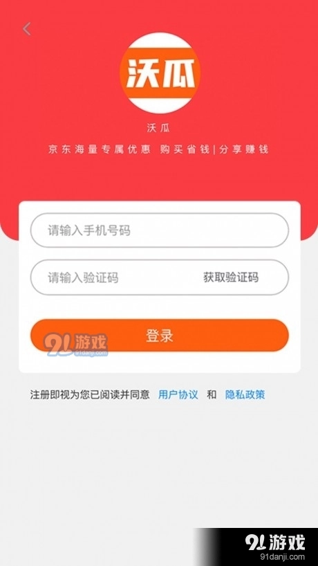 沃瓜手机最新版图1