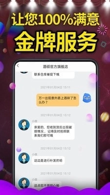 酒硕网安卓直装版图4