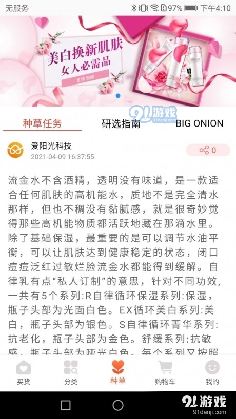 日尚臻选安卓免费版图2