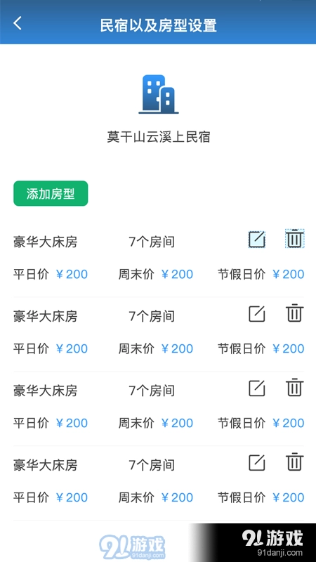 宿掌柜免费版图4