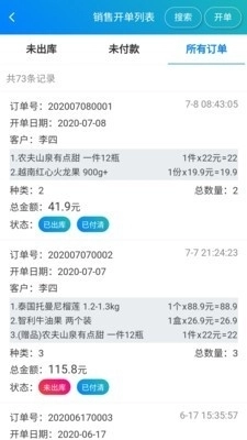 简单进销存库存管理正版图4