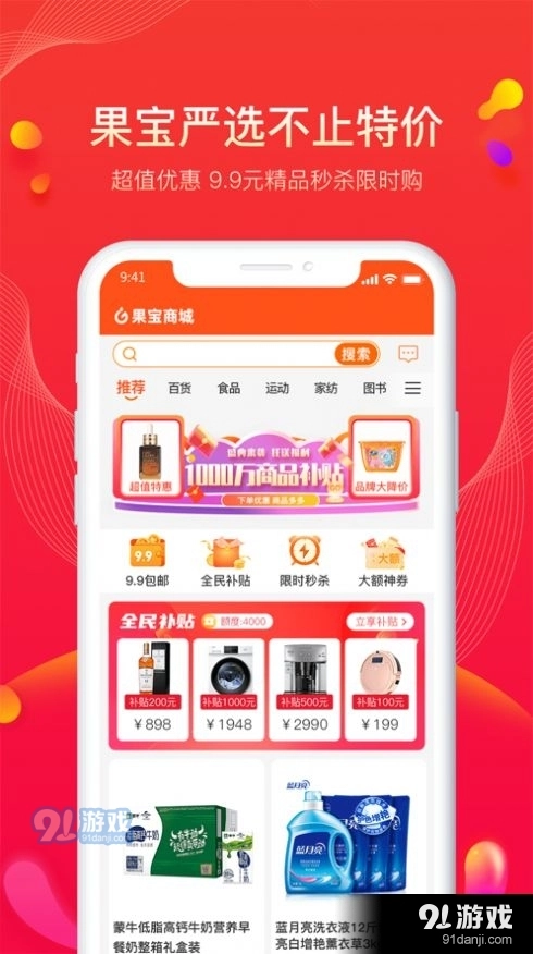 果宝严选安卓免费版图3