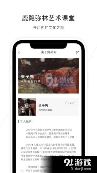 鹿隐弥林艺术课堂官方正版图3