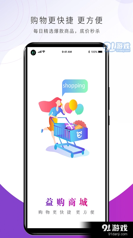 益购商城免费版图4