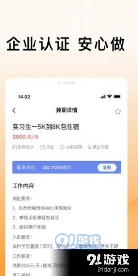 米熊招聘手机版图3