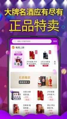 酒硕网安卓直装版图5
