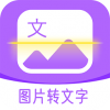 超级图文转换官方正版