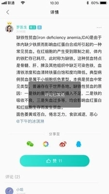 普乐医生无广告版图3