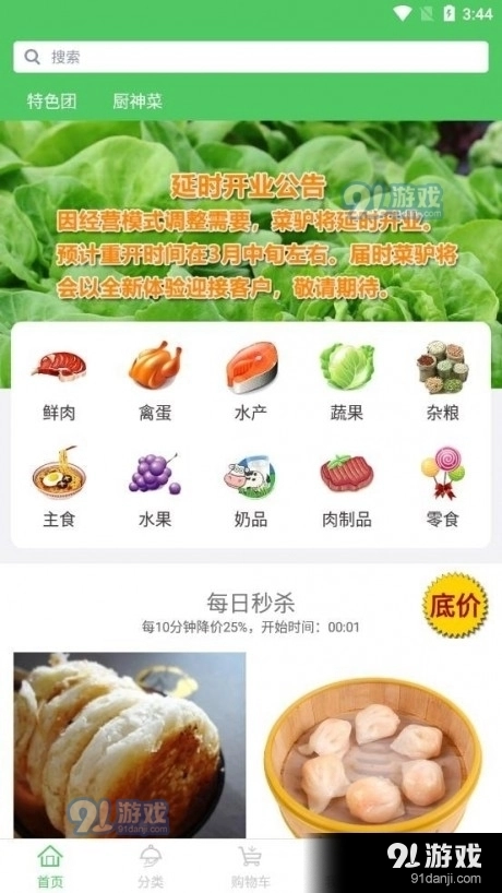 菜驴优鲜手机最新版图2