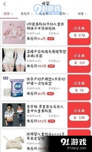 优乐淘安卓官方版图4