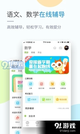 苏科优学官方版图3