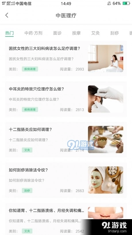 健康所手机最新版图5