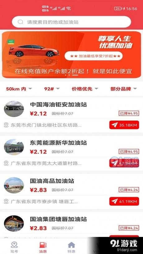 驾考通惠官方正版图2