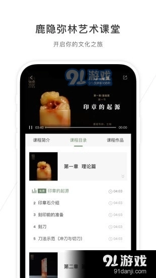 鹿隐弥林艺术课堂官方正版图4