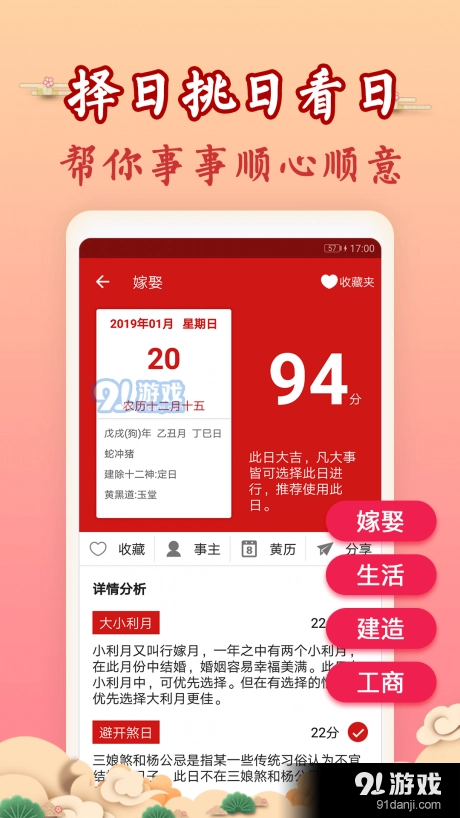 吉历万年历原版图5