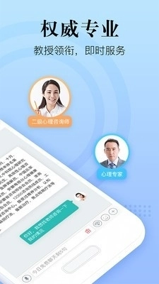 心理咨询在线安卓直装版图2