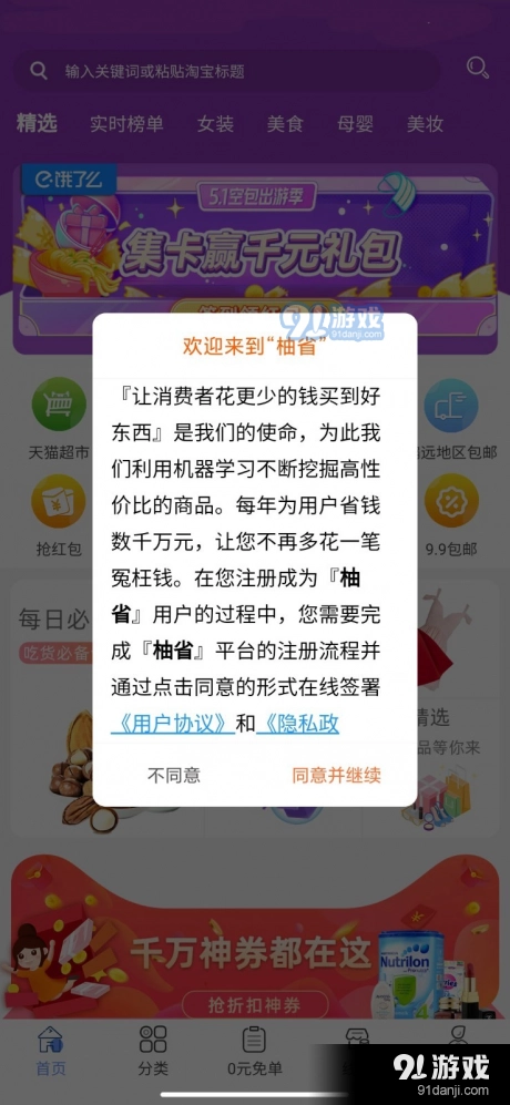 柚省免费版图1