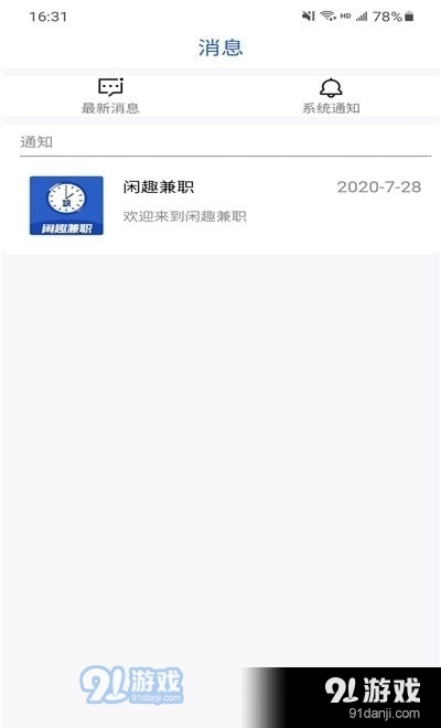 闲趣兼职最新免费版图2