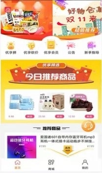 优享销品最新免费版图3
