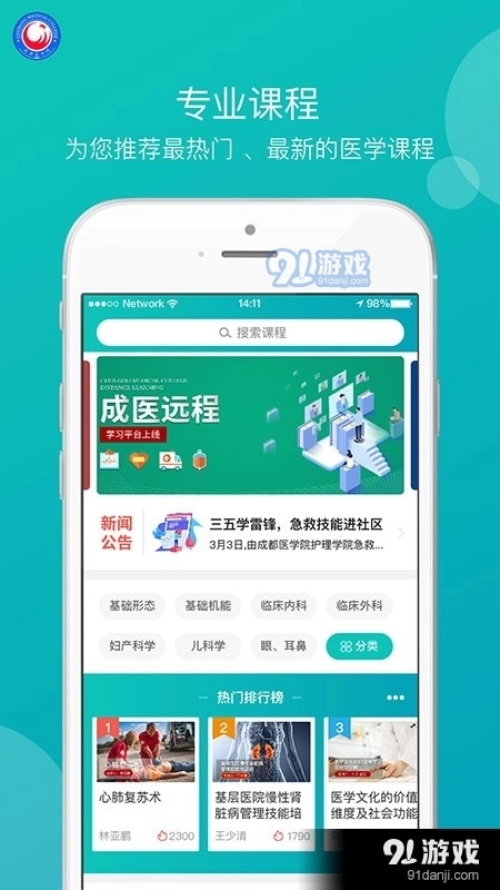 成医远程安卓直装版图1