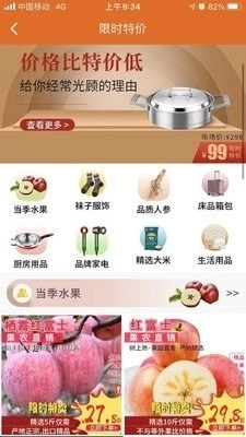 握握优选商城安卓免费版图4