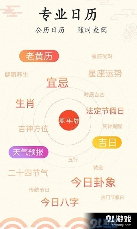 好看万年历官方最新版图1