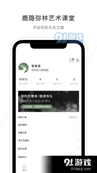 鹿隐弥林艺术课堂官方正版图5
