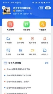 哇卡运安卓免费版图3